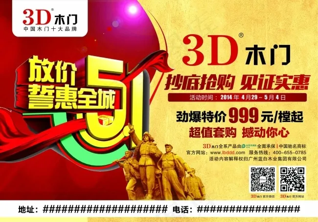 3D木门海报psd模版下载