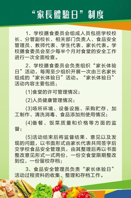 “家长体验日”制度cdr矢量模版下载