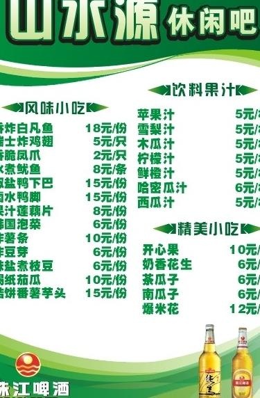 珠江啤酒菜单图片cdr矢量模版下载