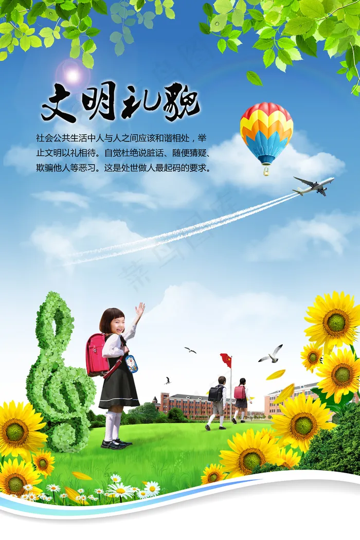 小学校园文化墙展板海报教室挂图ps...(2598X3898(DPI:300))psd模版下载