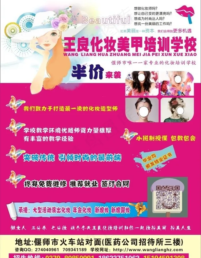 化妆培训美甲学校彩页图片cdr矢量模版下载