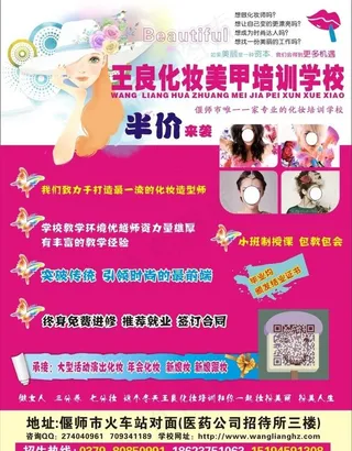 化妆培训美甲学校彩页图片