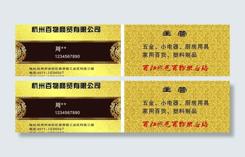 商贸名片图片