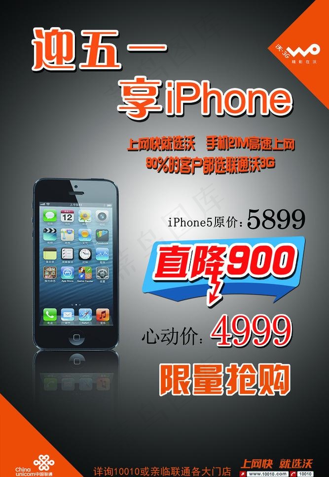 苹果iphone5图片psd模版下载