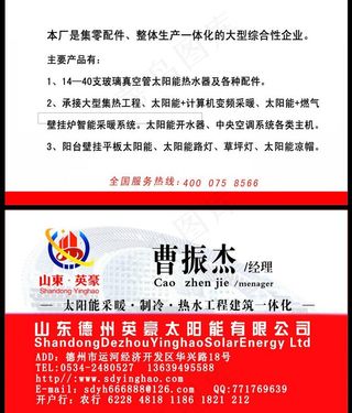 英豪太阳能图片