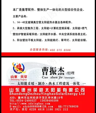 英豪太阳能图片