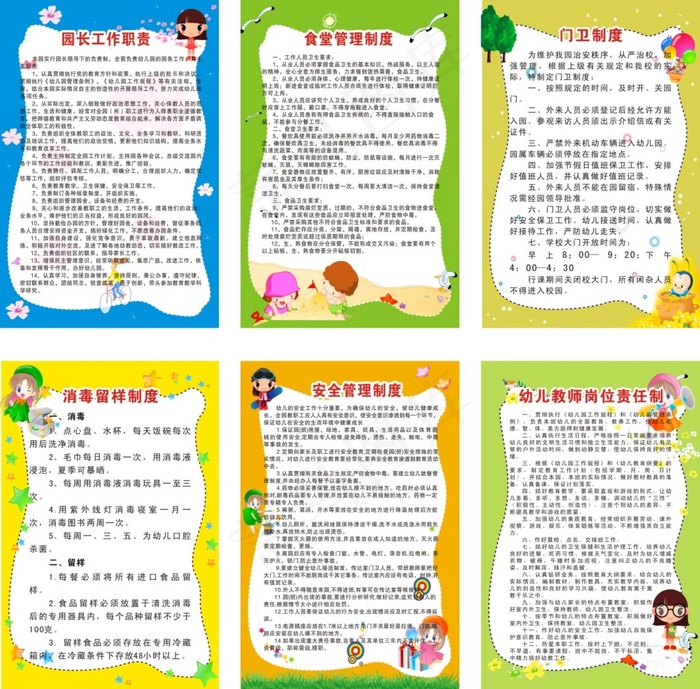幼儿园制度牌cdr矢量模版下载