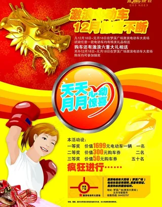 电动车 促销广告海报图片