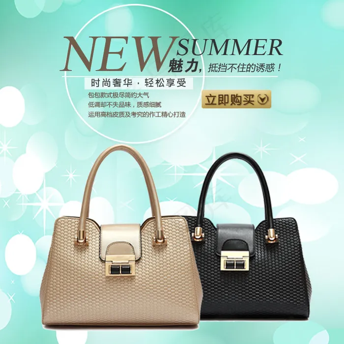 淘宝女士手提包直通车主图PSD素材psd模版下载
