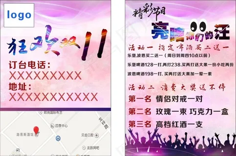 DM单设计 DM单设计