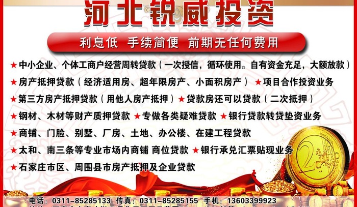 金融投资海报图片psd模版下载