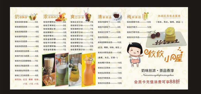 奶茶饮料价目表图片