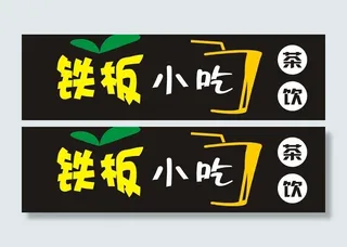 奶茶店招牌图片