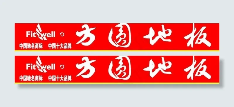 方圆地板图片