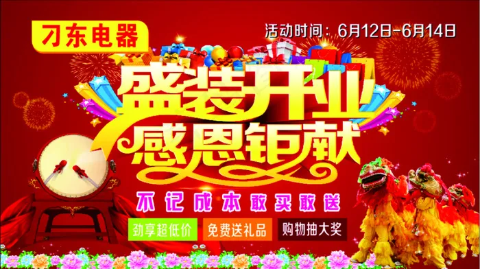 开业背景(4800X2700)cdr矢量模版下载