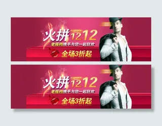 天猫火拼双十二活动海报psd素材