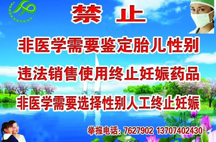 计划生育宣传图片psd模版下载