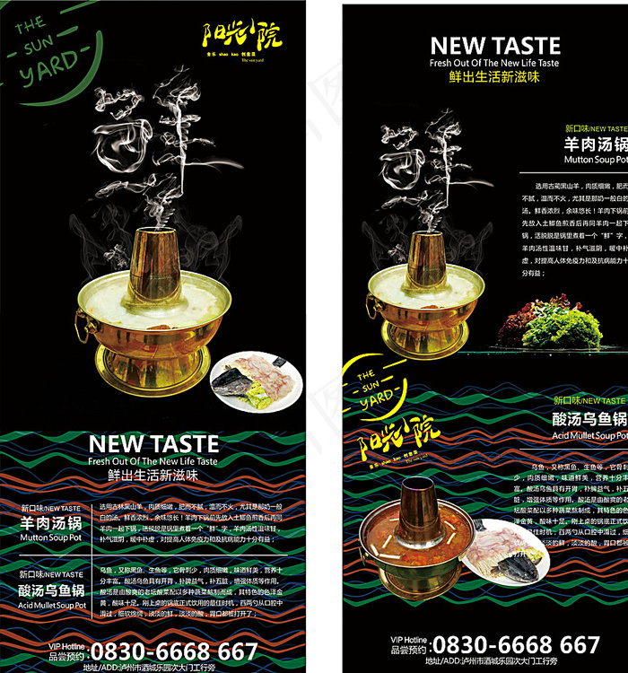 羊肉汤展架图片cdr矢量模版下载