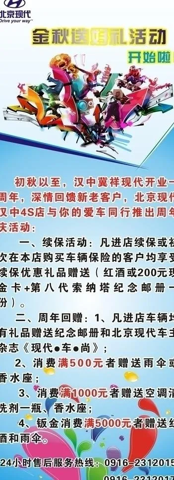北京现代汽车金秋展架图片cdr矢量模版下载