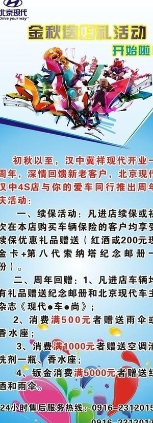 北京现代汽车金秋展架图片
