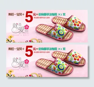淘宝网店拖鞋促销