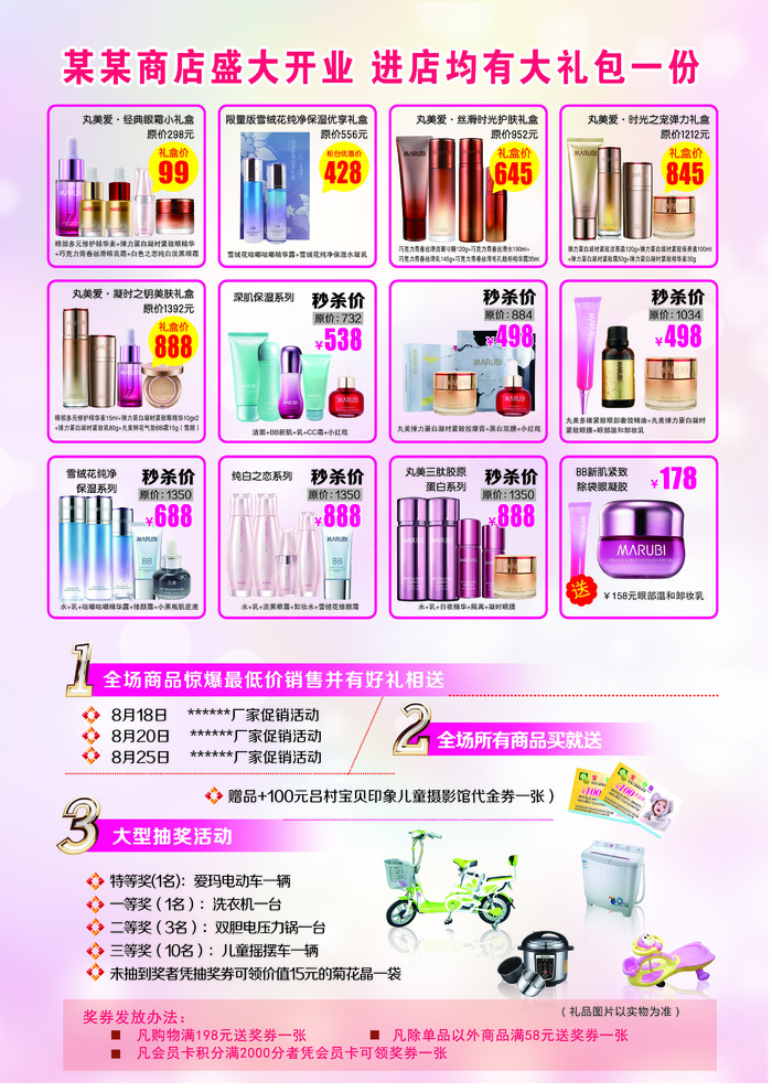 美容院小清新开业庆典ＤＭ宣传单