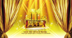11周年庆