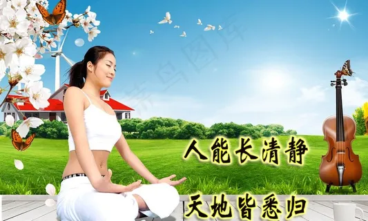 瑜伽图片 瑜伽图片
