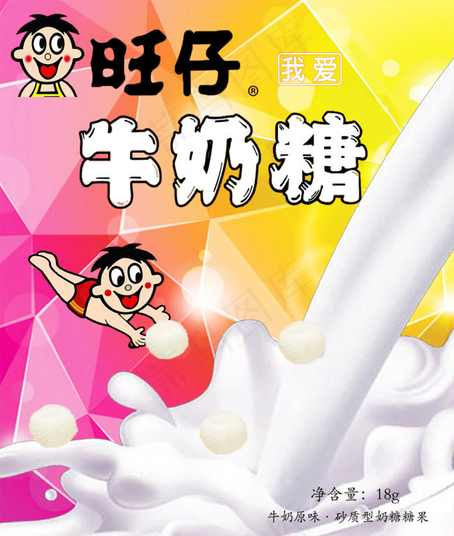 旺仔牛奶糖包装psd模版下载