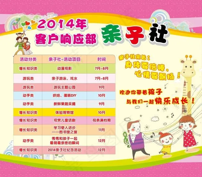 亲子活动ai矢量模版下载