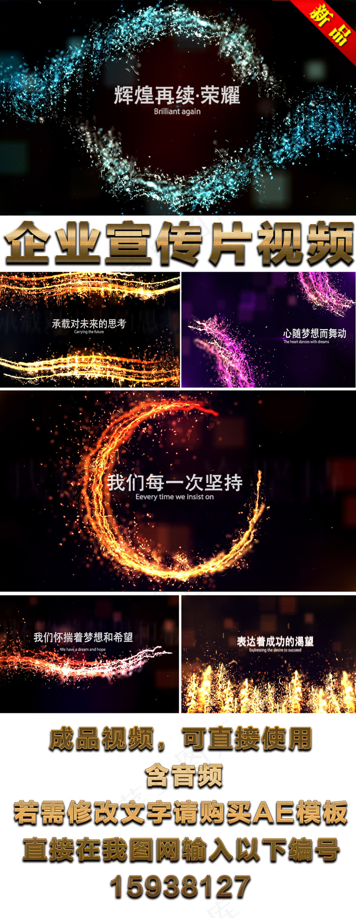 唯美粒子年会开场企业宣传片成品视频