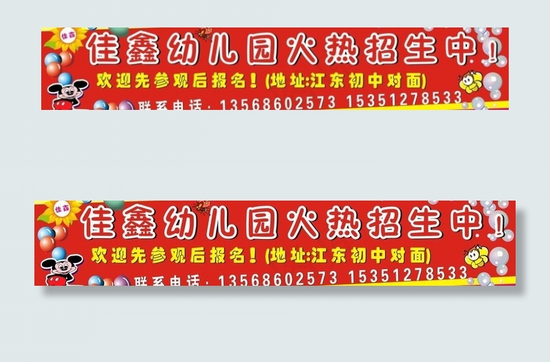 幼儿园图片cdr矢量模版下载