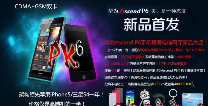 华为p6banner图片