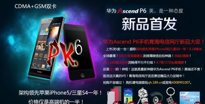 华为p6banner图片psd模版下载