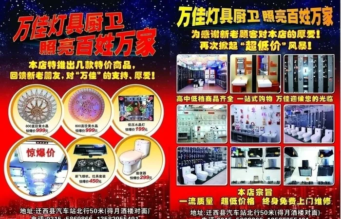 万佳灯具橱柜店(2551X3437(DPI:300))psd模版下载