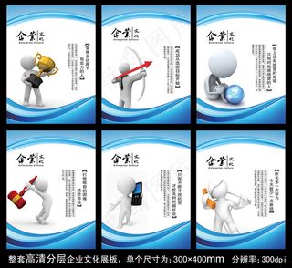 企业文化展板PSD模板下载