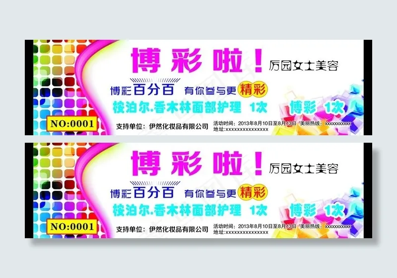 优惠券图片cdr矢量模版下载