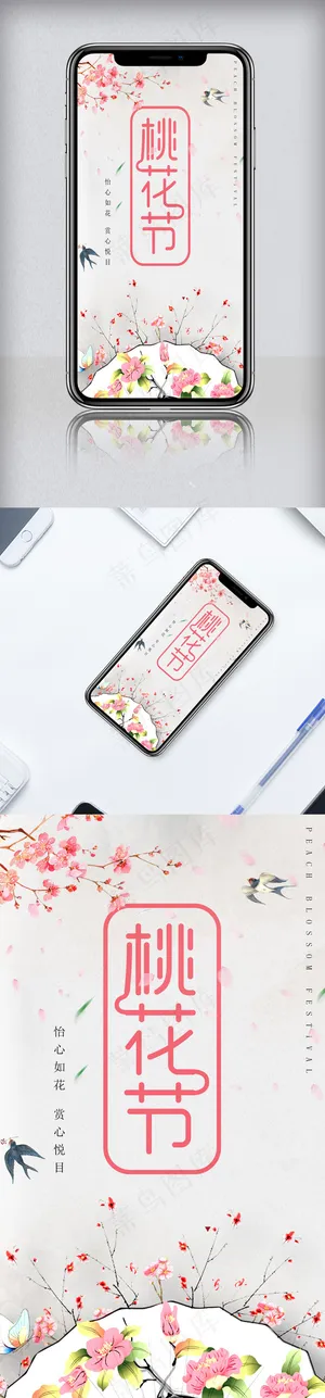小清新桃花节手机海报设计 小清新桃花节手机海报设计
