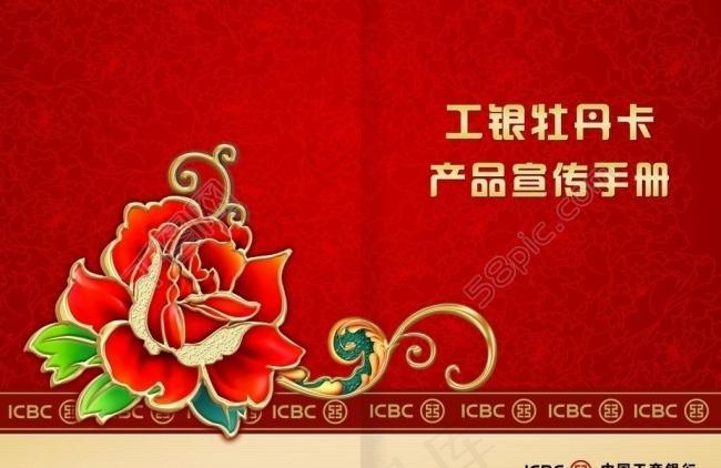 工银牡丹卡产品宣传手册图片(4961X3508(DPI:300))psd模版下载