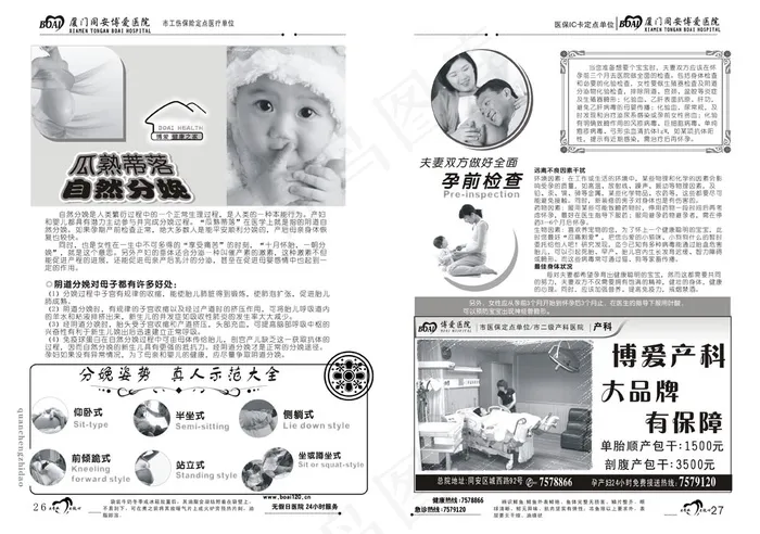 原创医疗杂志矢量素材cdr矢量模版下载