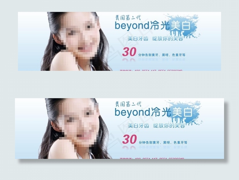 牙齿美白banner图片psd模版下载