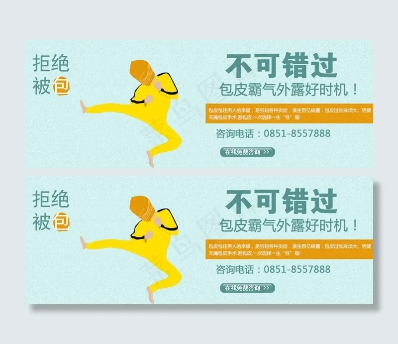 拒绝被包男人包皮手术图片