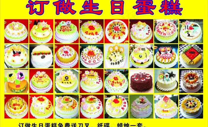 生日蛋糕图片(210X297)cdr矢量模版下载