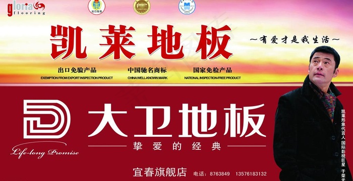 地板宣传图片(5512X3150(DPI:40))psd模版下载