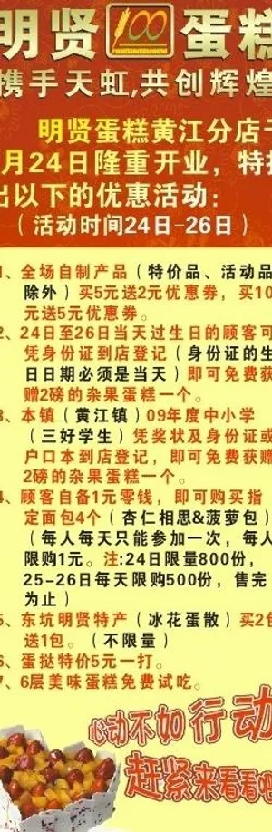 明贤蛋糕x展架图片