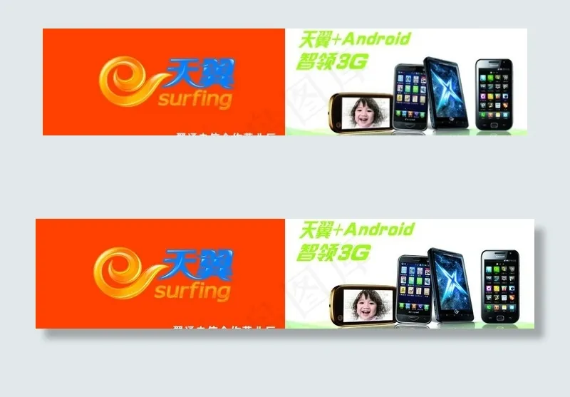 电信手机卖场图片(11024X3055(DPI:40))psd模版下载