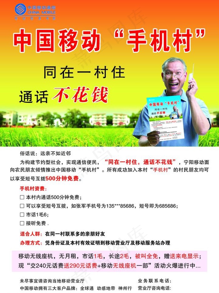 中国移动手机村图片