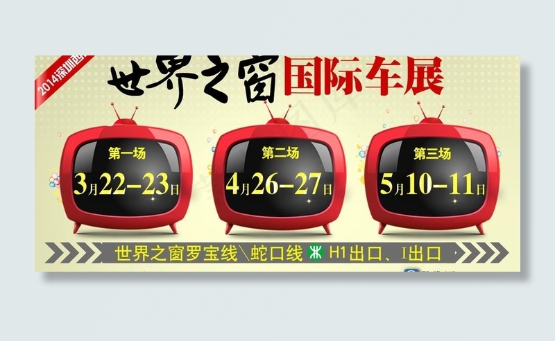 世界之窗车展广告图片