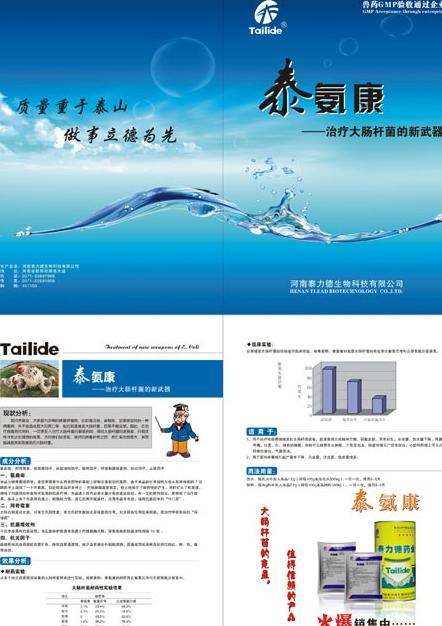 药品 兽药折页图片cdr矢量模版下载