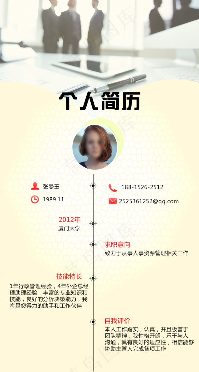 个人简历模板psd模版下载